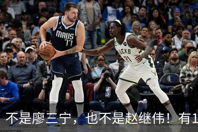 不是廖三宁，也不是赵继伟！有1人要为男篮输球负责
