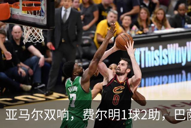 亚马尔双响，费尔明1球2助，巴萨5-0瓦伦西亚，4连胜强势领跑