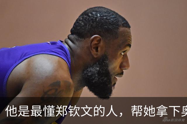 他是最懂郑钦文的人，帮她拿下奥运冠军，如今仍是郑钦文的靠山