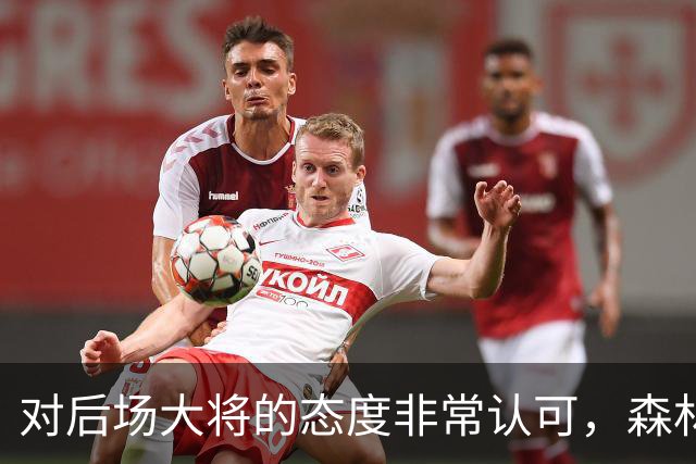 对后场大将的态度非常认可，森林狼不会交易身受重伤的他？