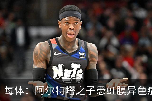 每体：阿尔特塔之子患虹膜异色症，已完成18岁以下梯队首秀