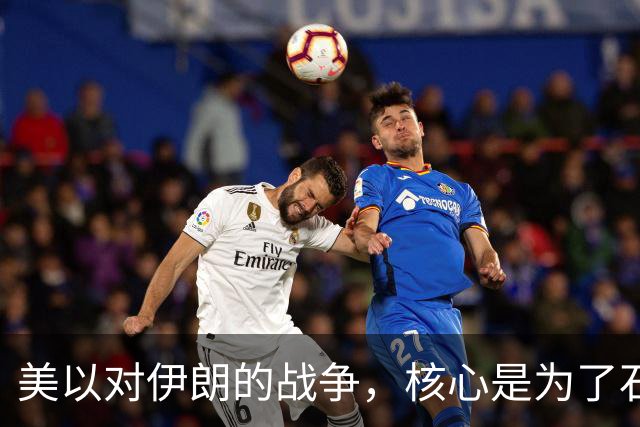 美以对伊朗的战争，核心是为了石油，一桶油到底有多大的价值？
