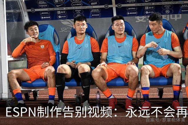 ESPN制作告别视频：永远不会再有第二个莱昂内尔-梅西