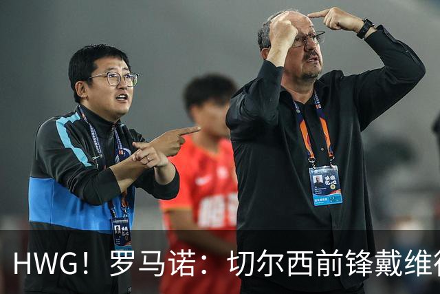HWG！罗马诺：切尔西前锋戴维德·华盛顿永久转会至斯特拉斯堡